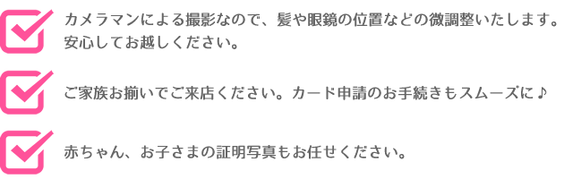 マイナンバー個人番号カード用写真