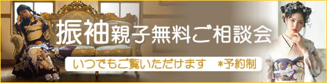 振袖展示＆ご相談会
