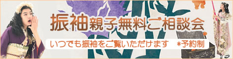 振袖展示会