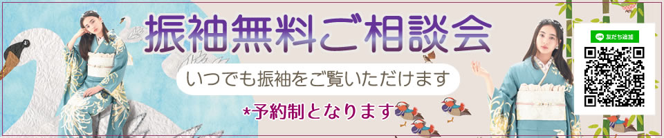 振袖展示会