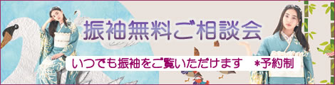 振袖展示会