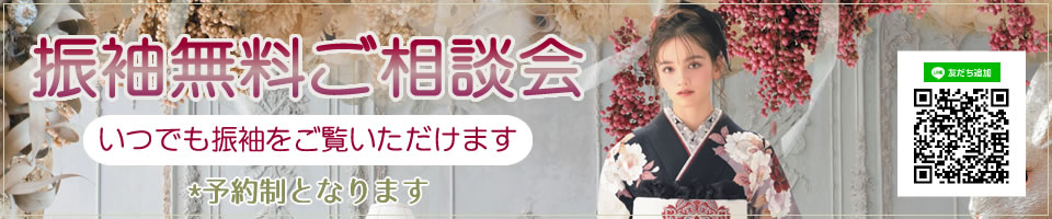 振袖展示会