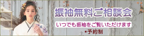 振袖展示会