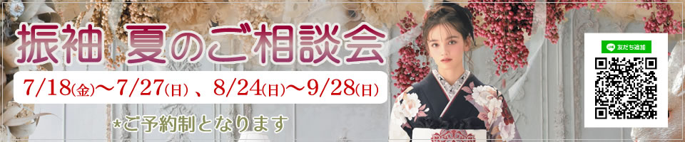振袖展示会