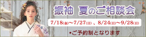 振袖展示会